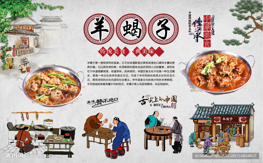 羊蝎子火锅