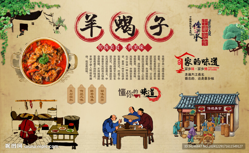 羊蝎子火锅