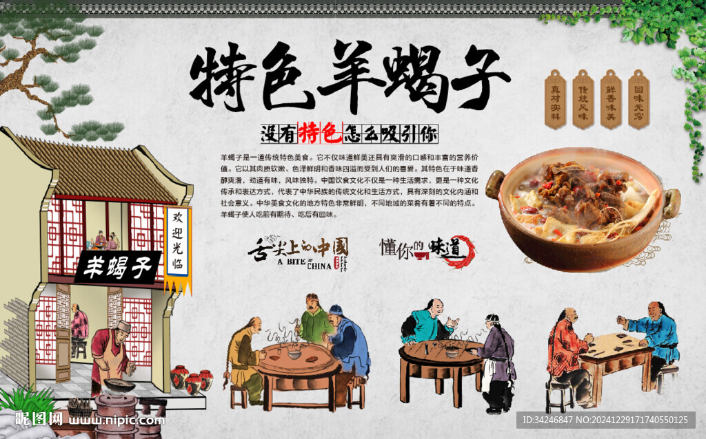 羊蝎子火锅