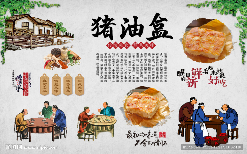 猪油盒