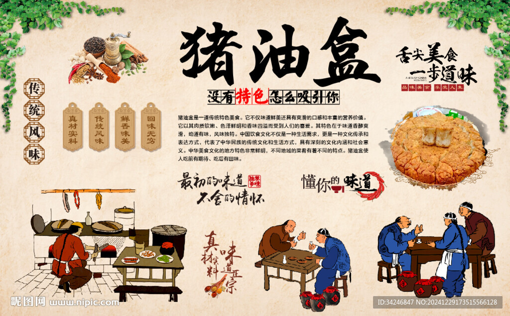 猪油盒