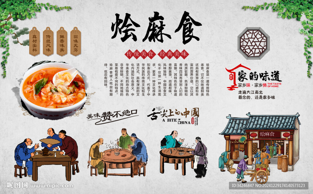 烩麻食