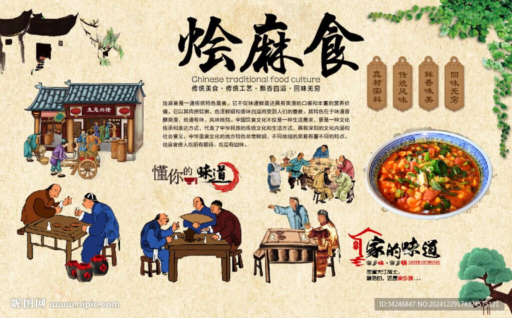 烩麻食