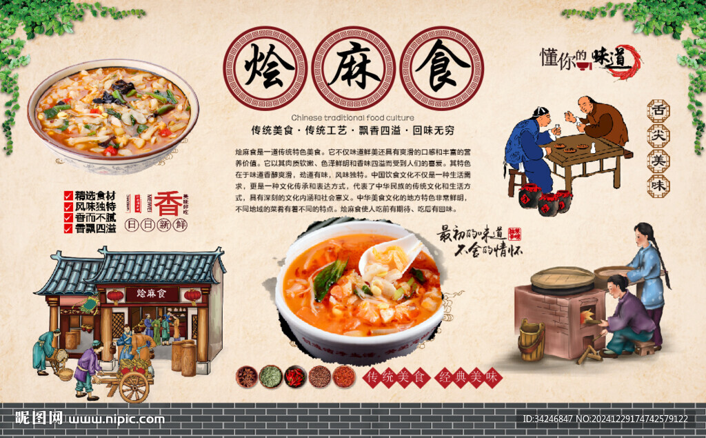 烩麻食