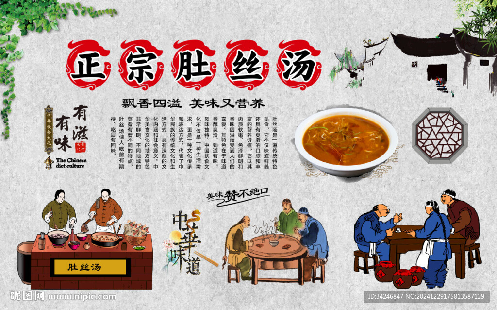 肚丝汤