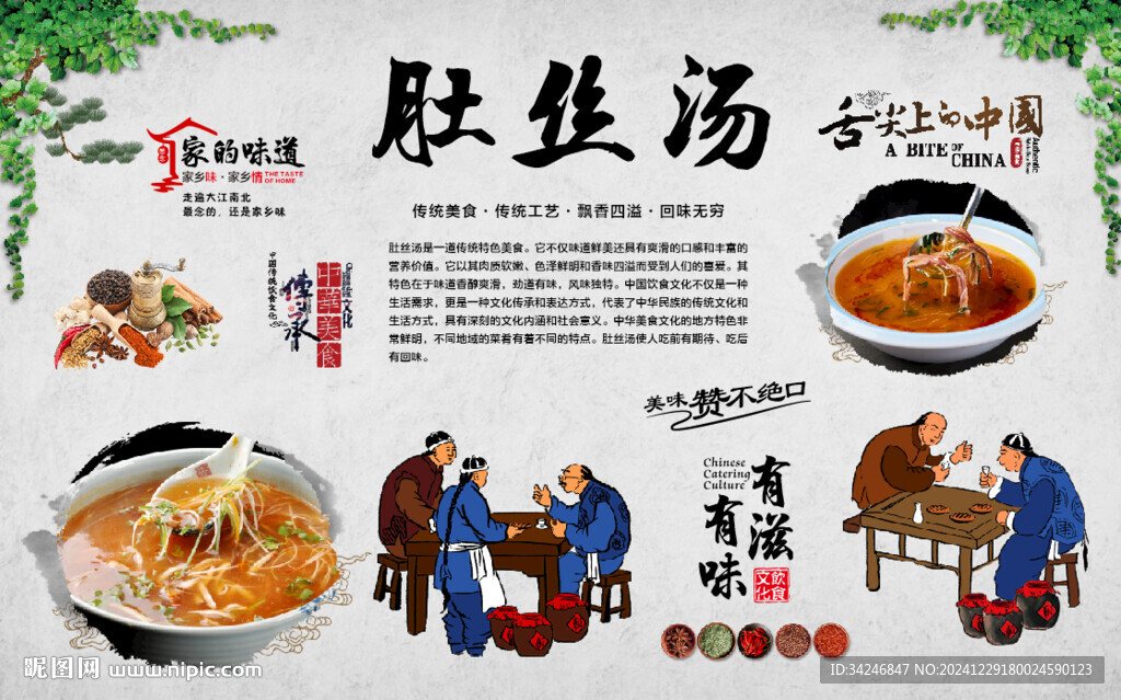 肚丝汤