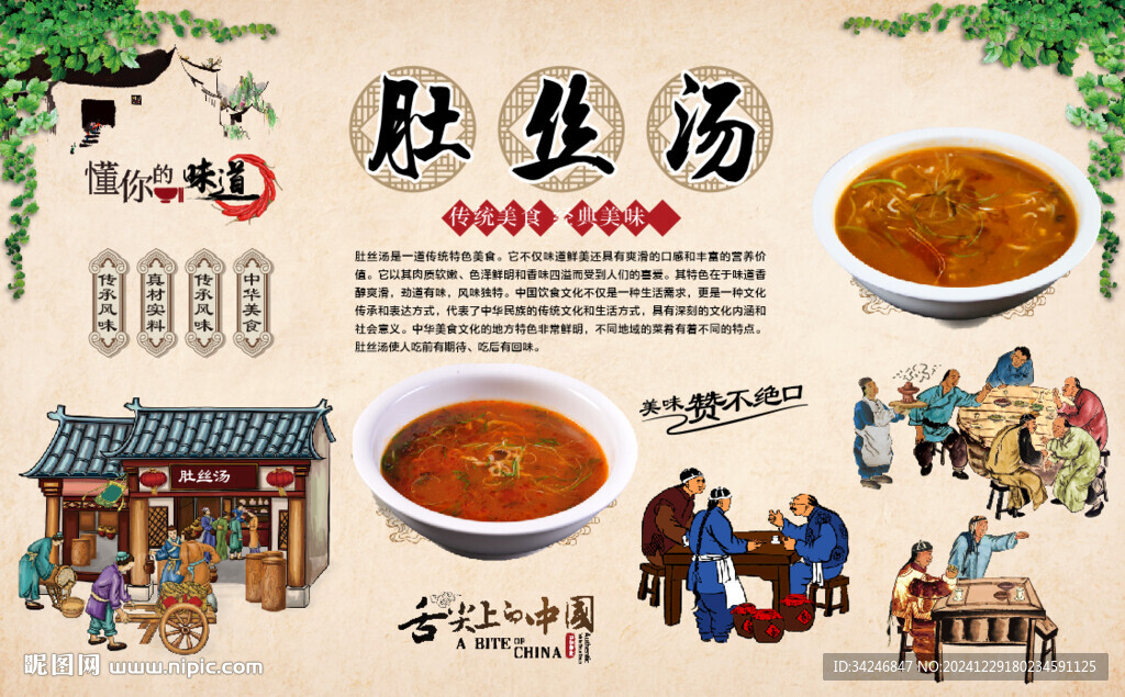 肚丝汤