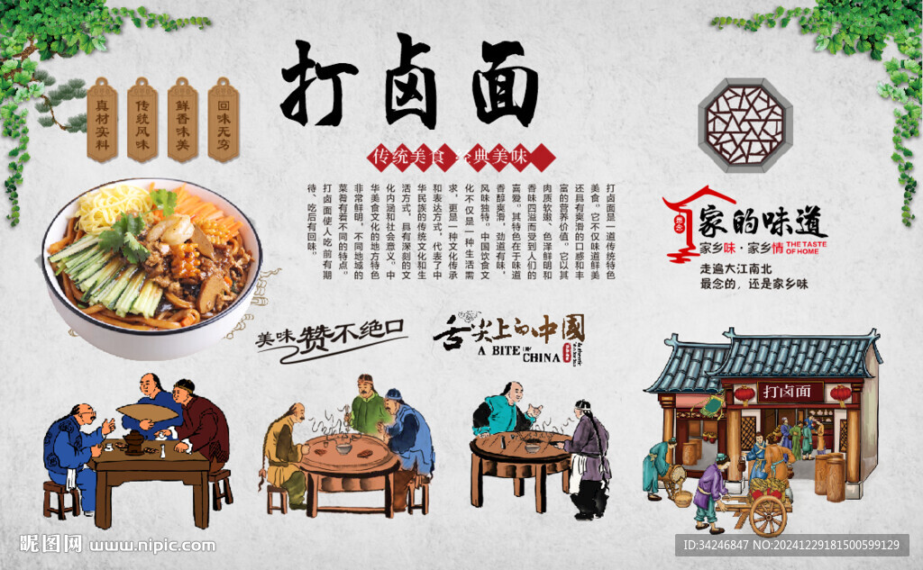打卤面