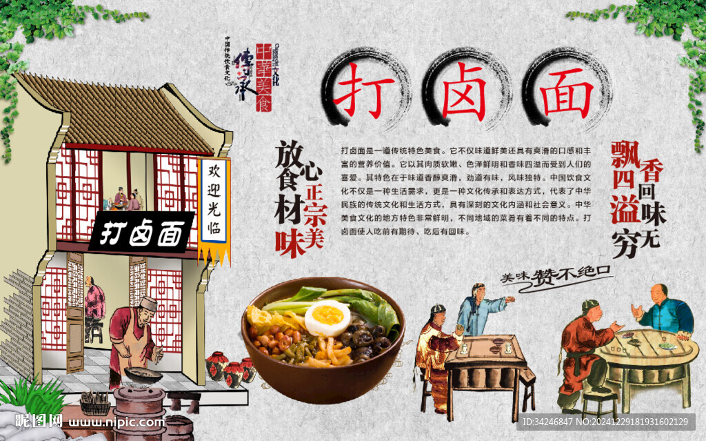 打卤面