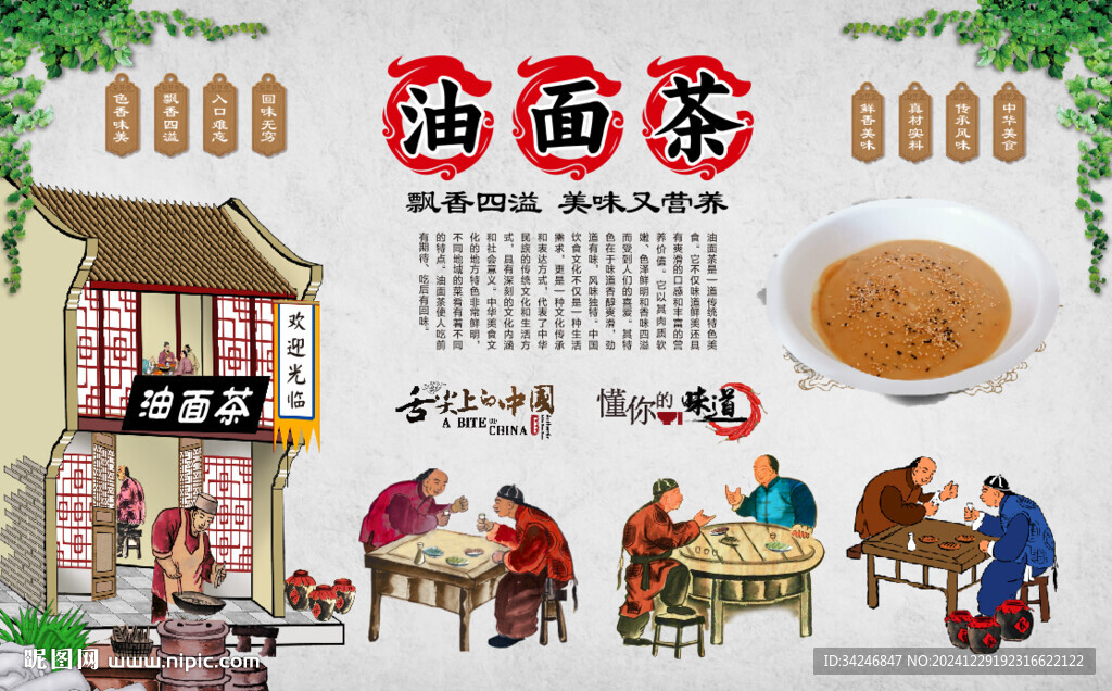 油面茶