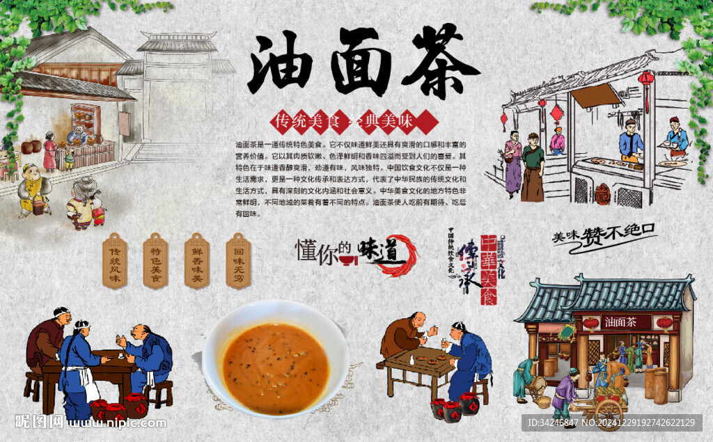 油面茶