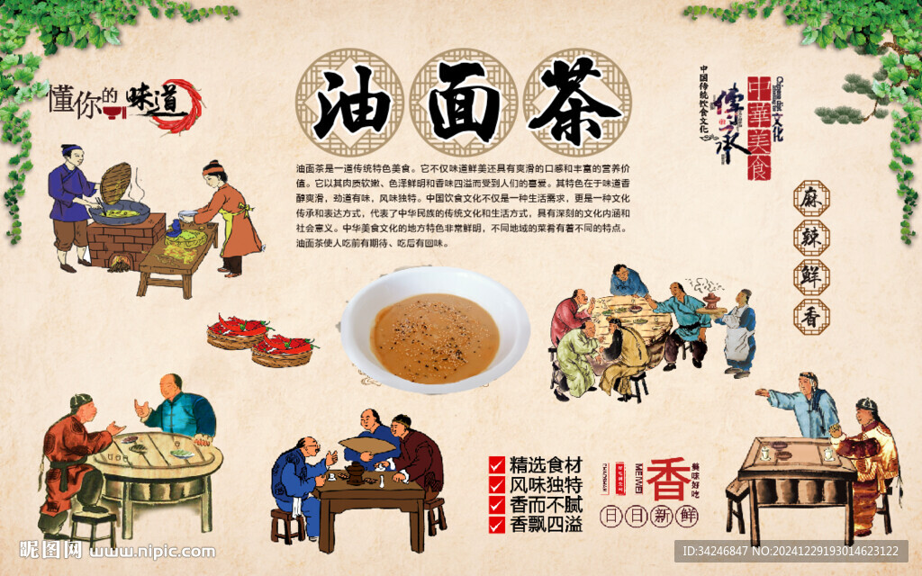 油面茶