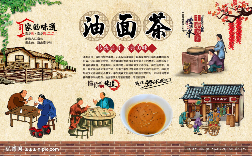 油面茶