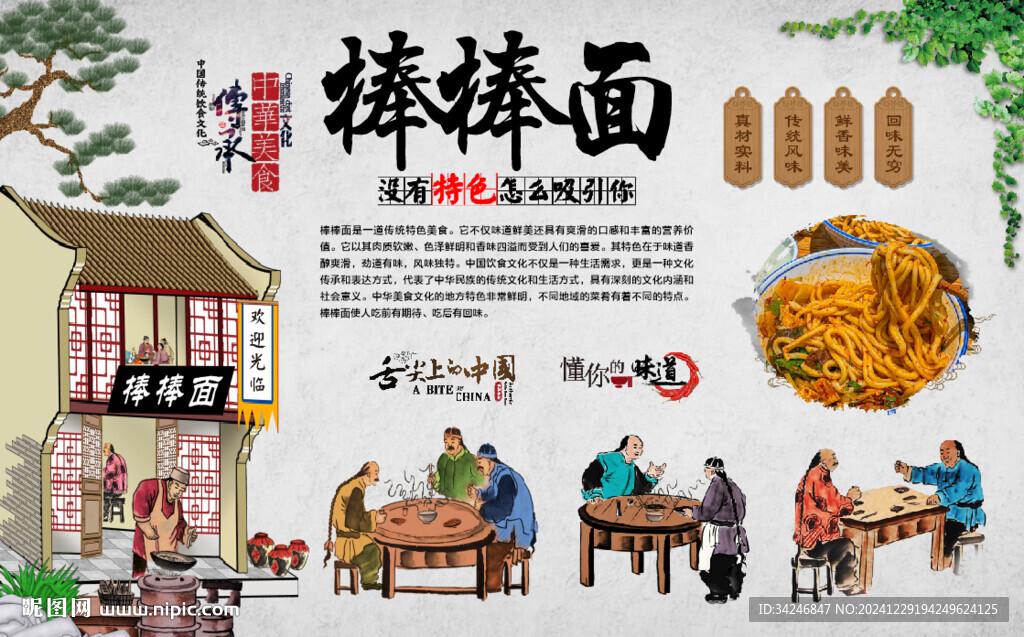 棒棒面