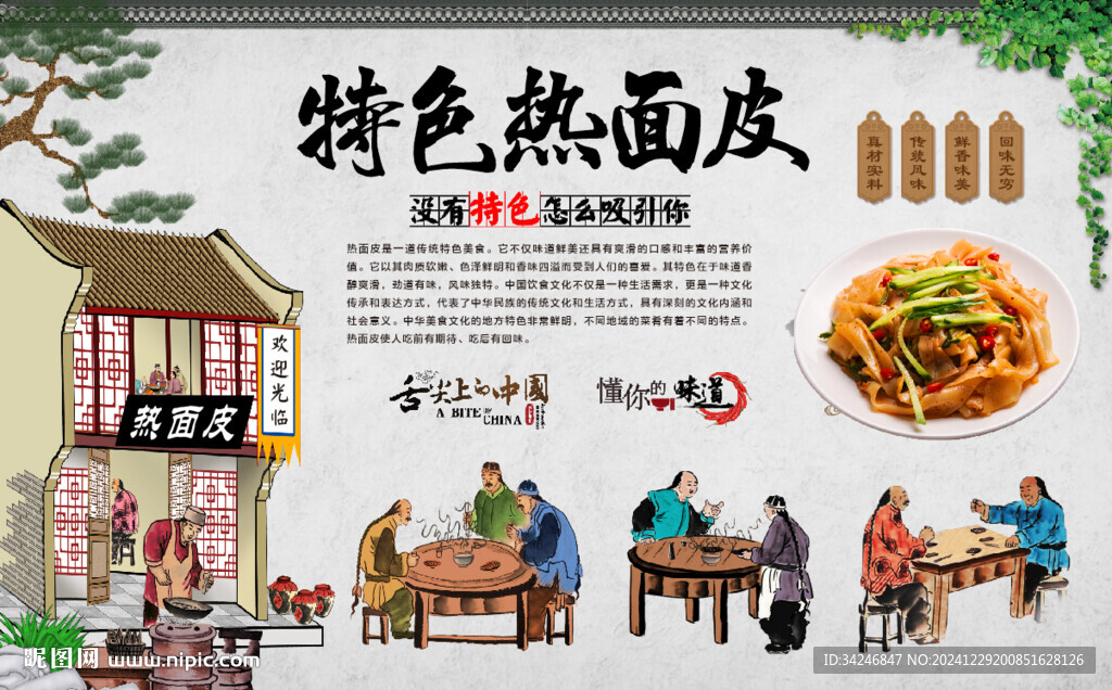热面皮