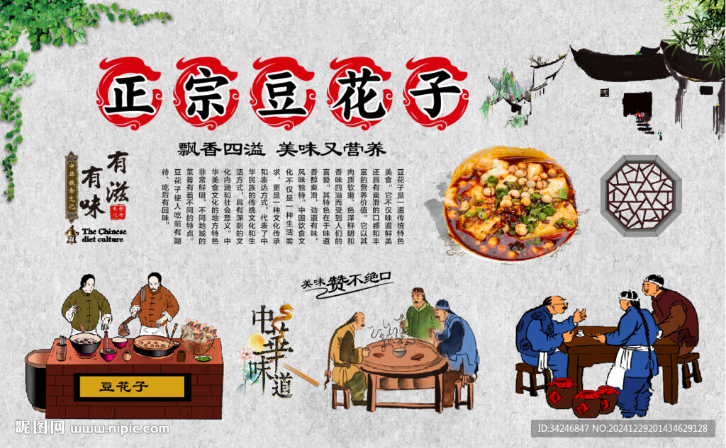 豆花子