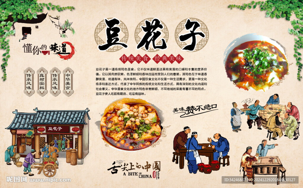豆花子