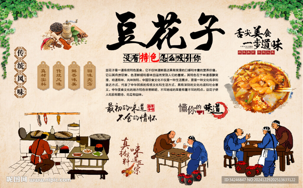 豆花子