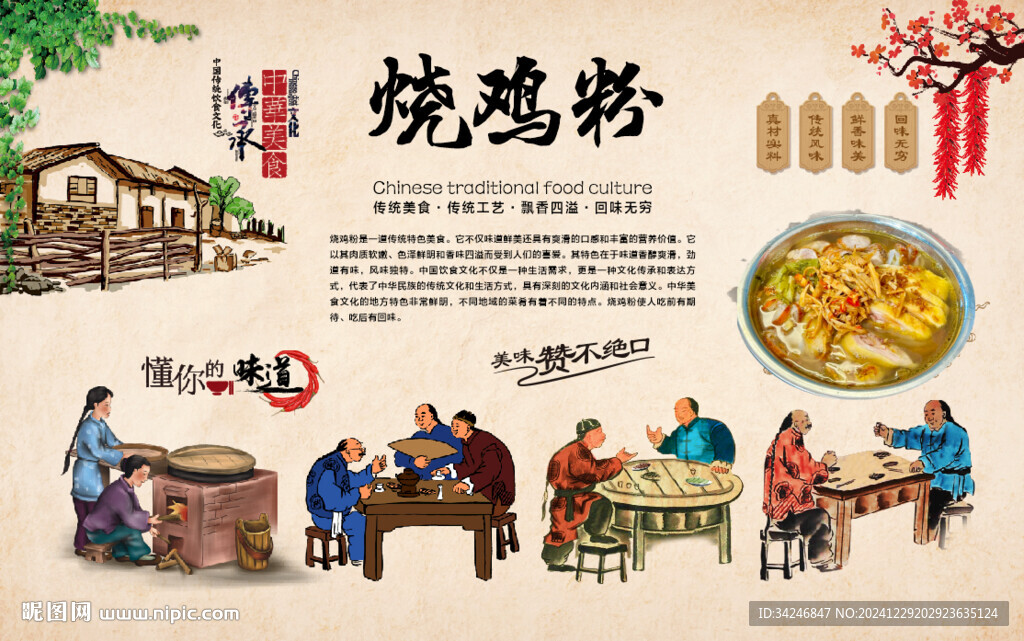 烧鸡粉