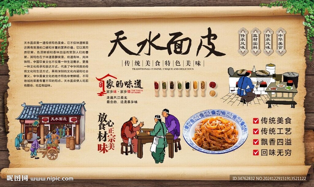 天水面皮