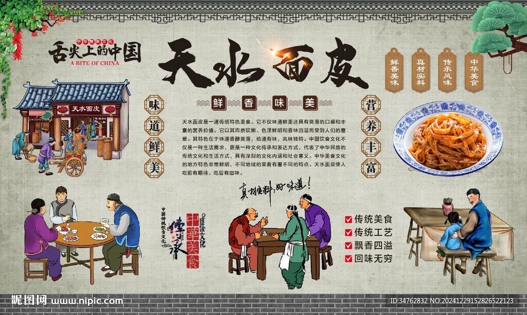 天水面皮
