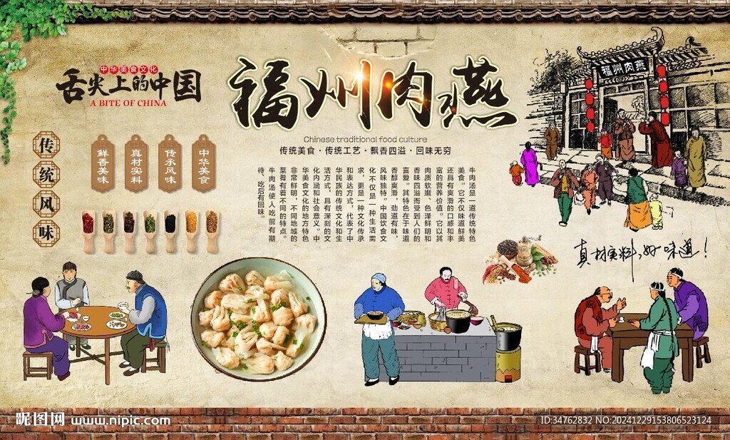 福州肉燕