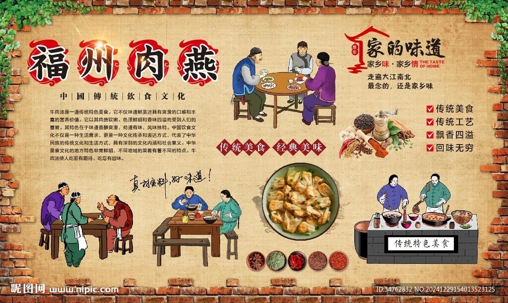 福州肉燕