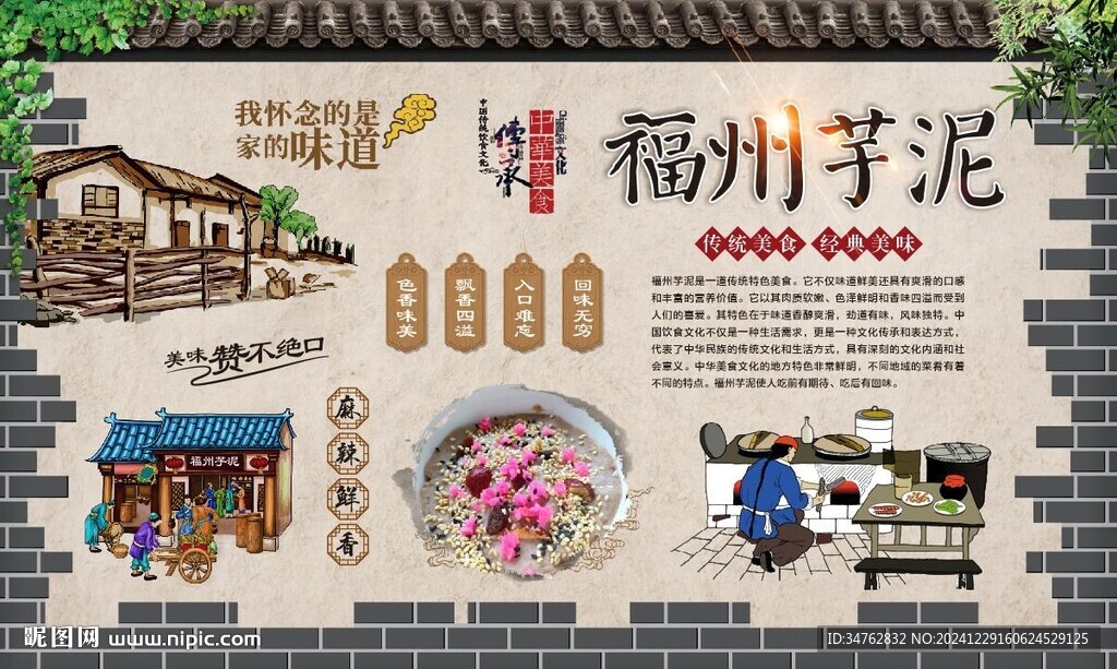 福州芋泥