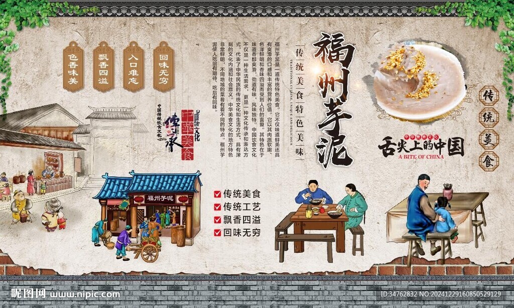 福州芋泥