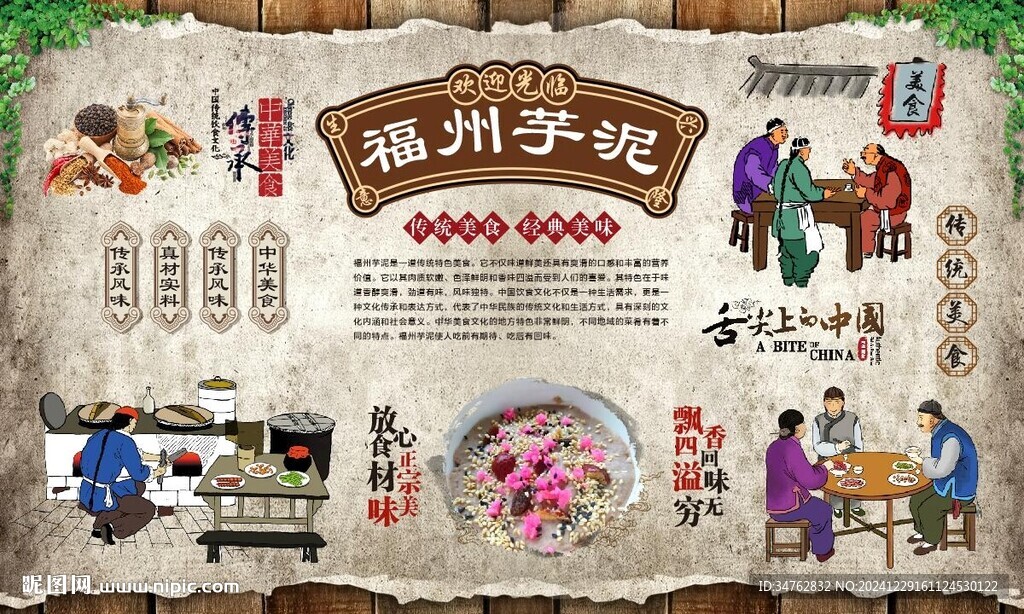 福州芋泥