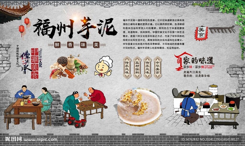 福州芋泥