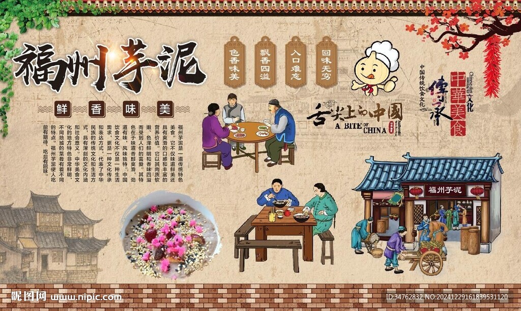 福州芋泥