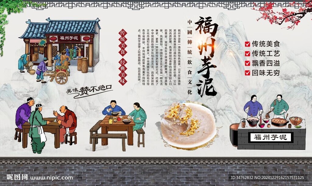 福州芋泥