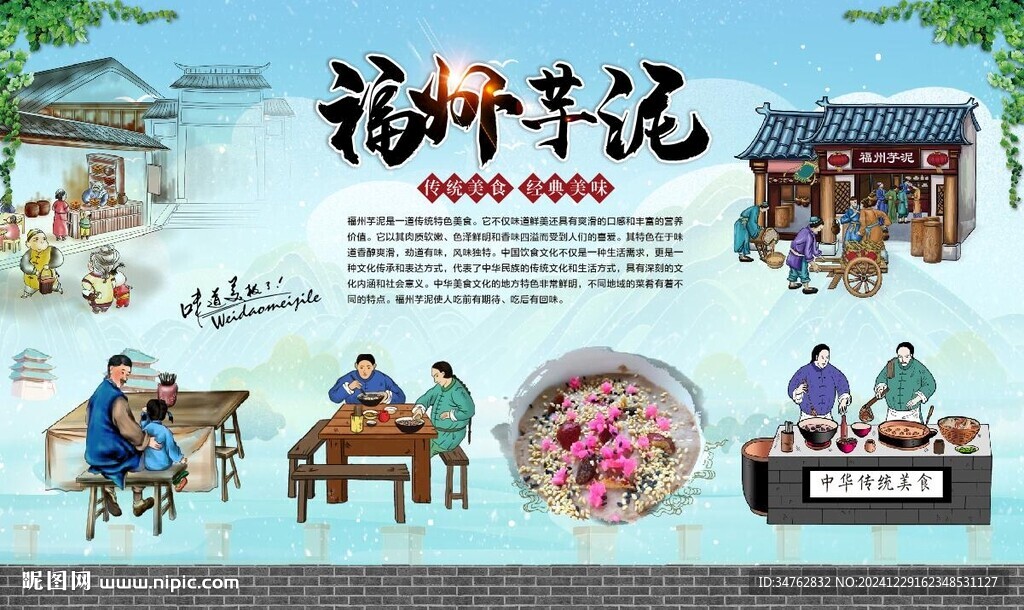 福州芋泥