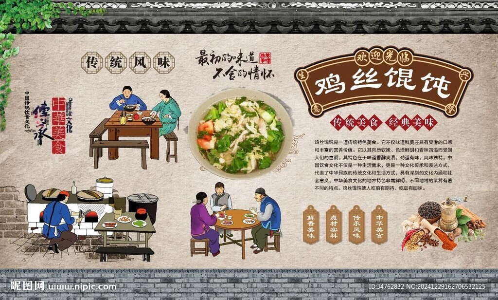 鸡丝馄饨
