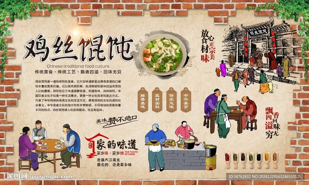 鸡丝馄饨