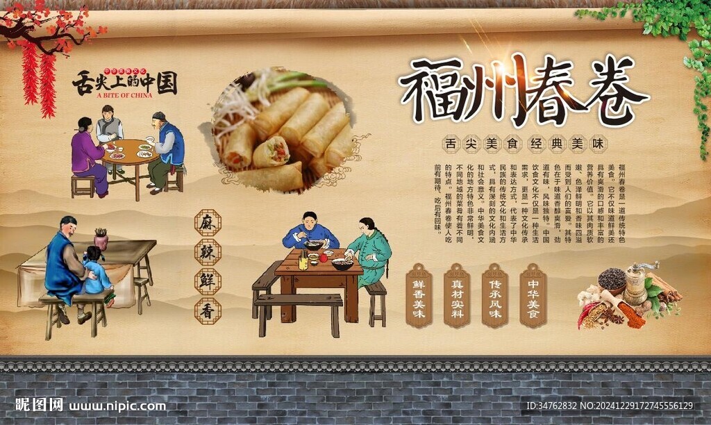 福州春卷