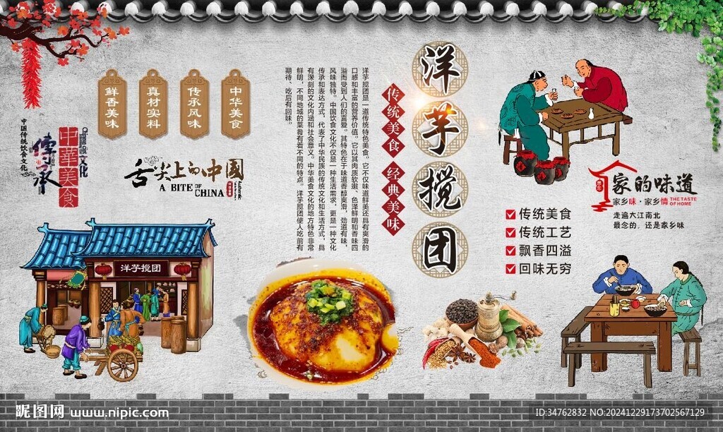 洋芋搅团