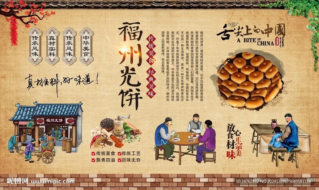 福州光饼