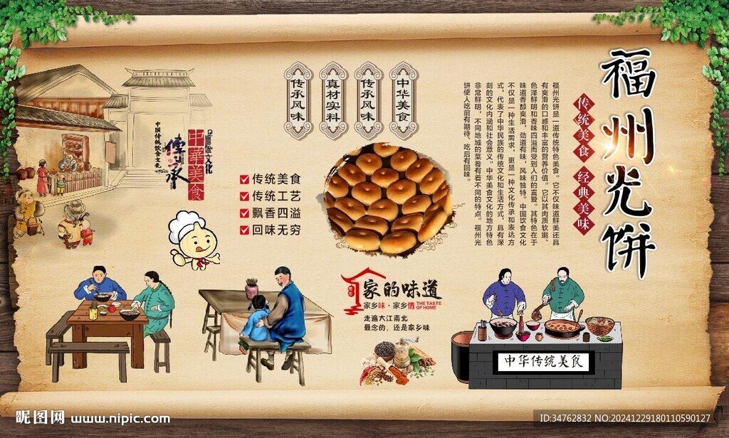 福州光饼