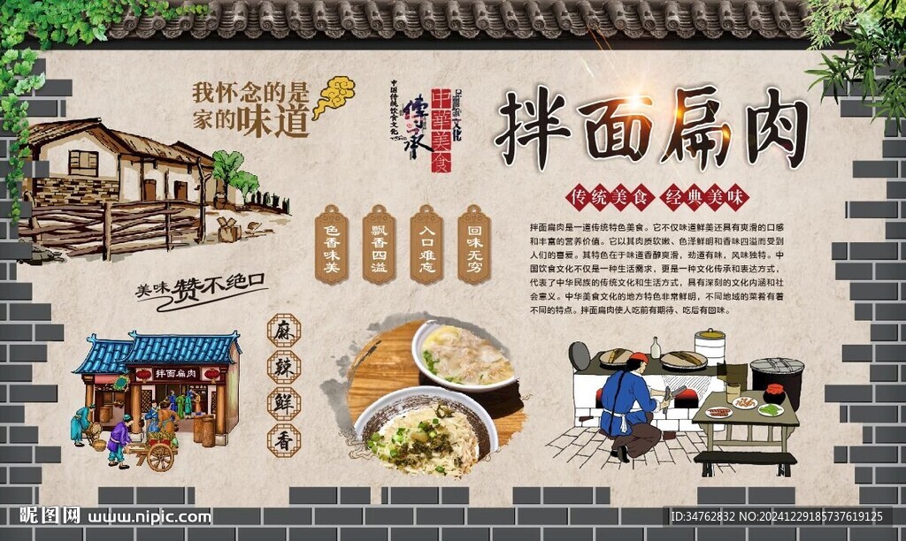  拌面扁肉