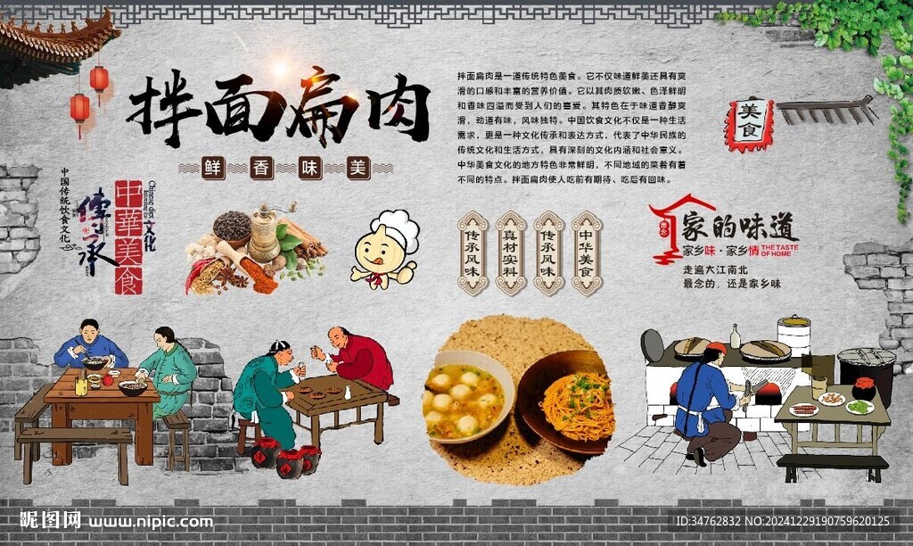  拌面扁肉