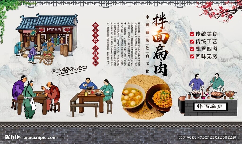  拌面扁肉
