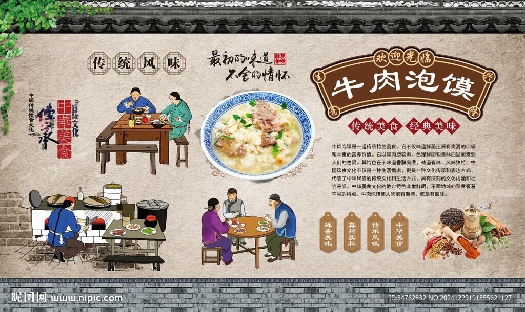 牛肉泡馍