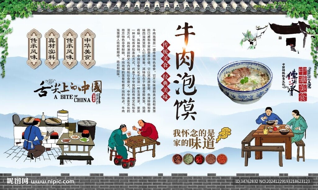 牛肉泡馍