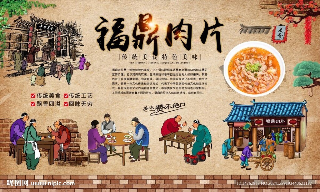 福鼎肉片