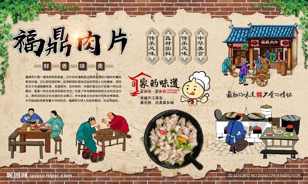 福鼎肉片
