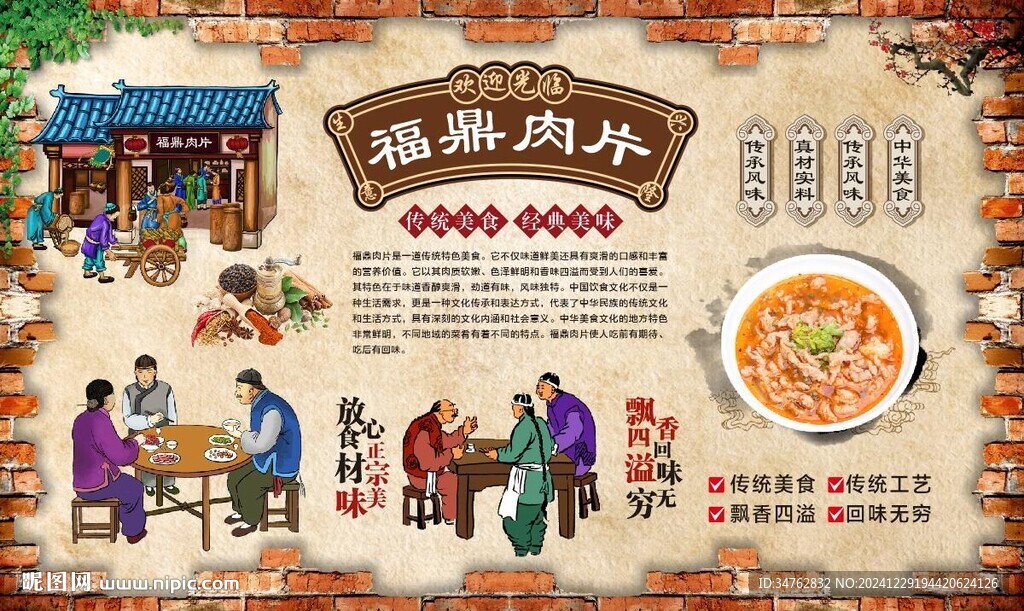 福鼎肉片