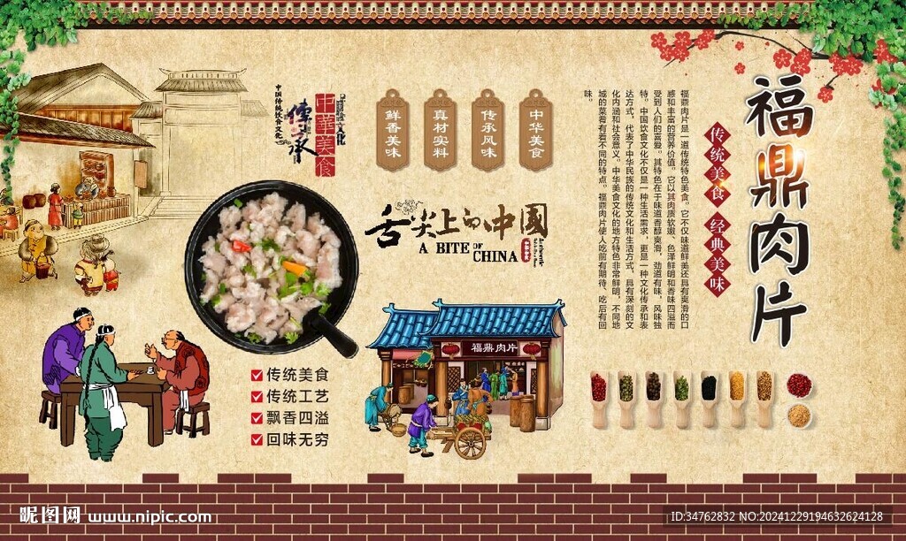 福鼎肉片