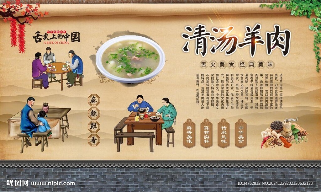 清汤羊肉